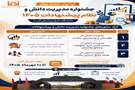 فراخوان شماره چهار جشنواره مدیریت دانش و نظام پیشنهادات ۱۴۰۵ دانشگاه علوم پزشکی فسا